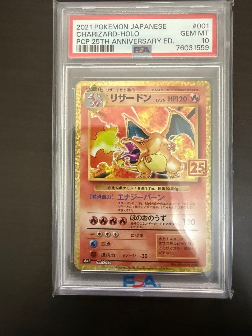 2021 ポケモン リザードン ホロ PSA 10 - メルカリ