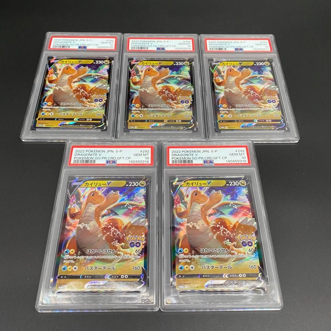 PSA10連番 カイリューV 292/S-P POKEMON CARD TCG PSA10連番 カイリューV 292/S-P POKEMON CARD TCG - メルカリ