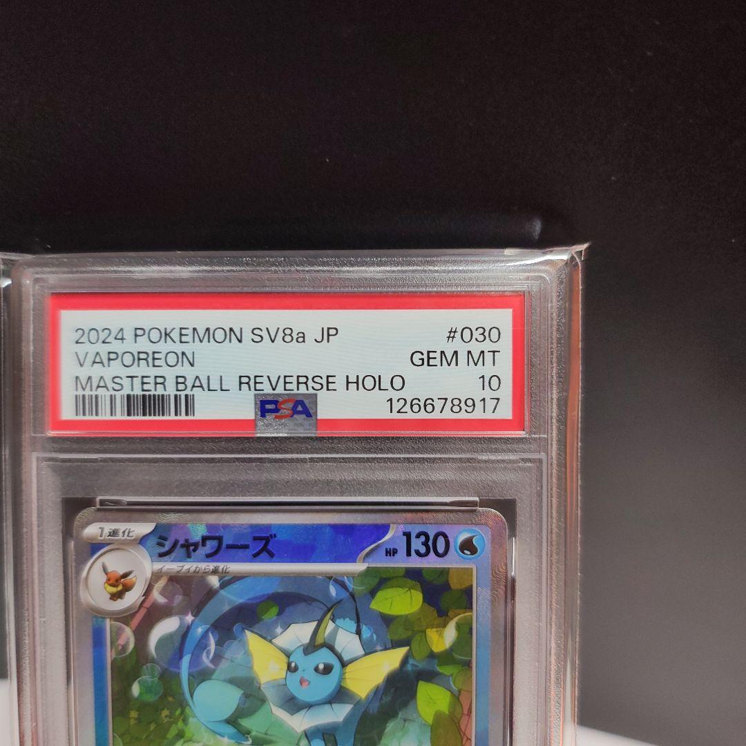 2024 シャワーズ #030 GEM MT 10 - メルカリ
