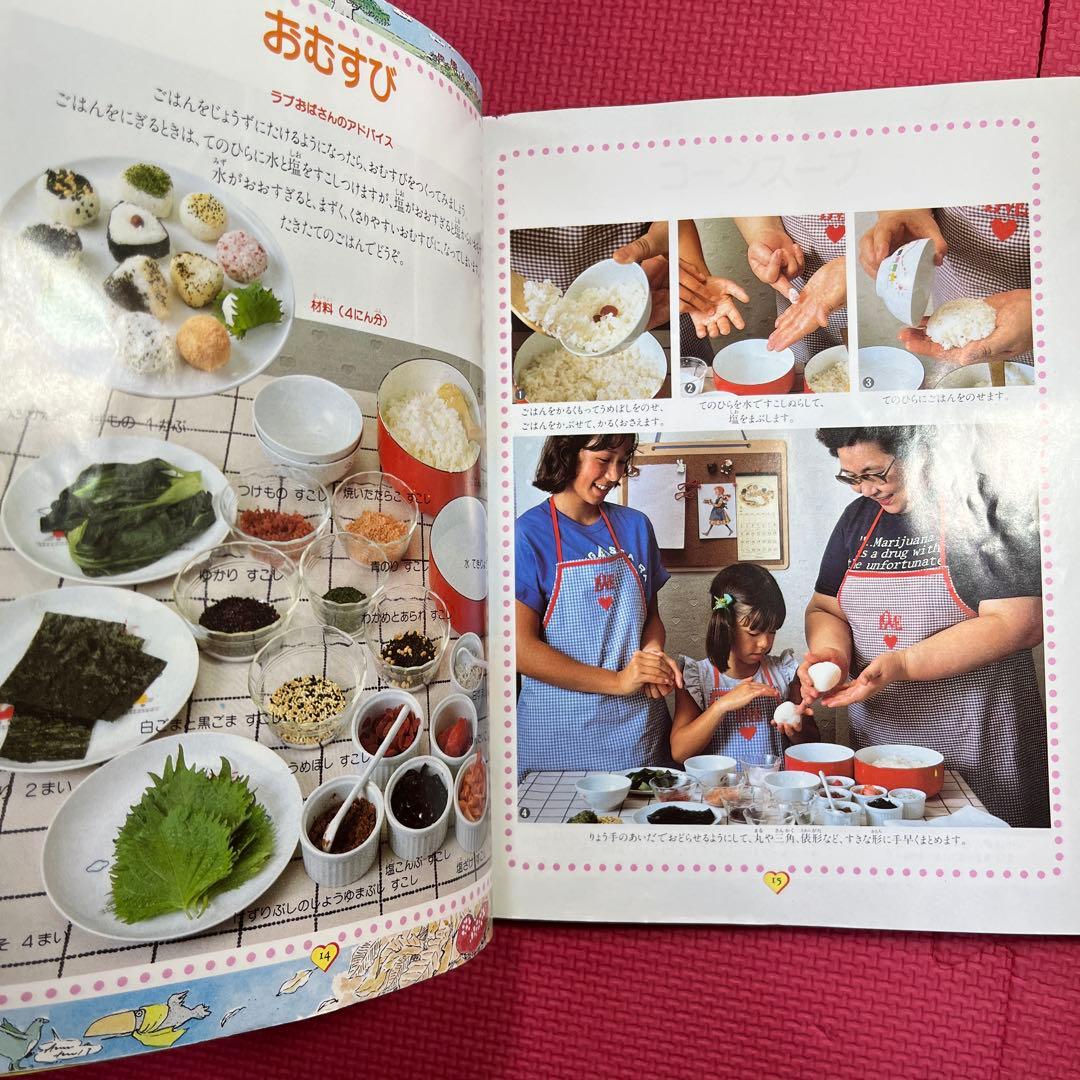 絶版本】ラブおばさんの子供料理教室 初版本 - メルカリ