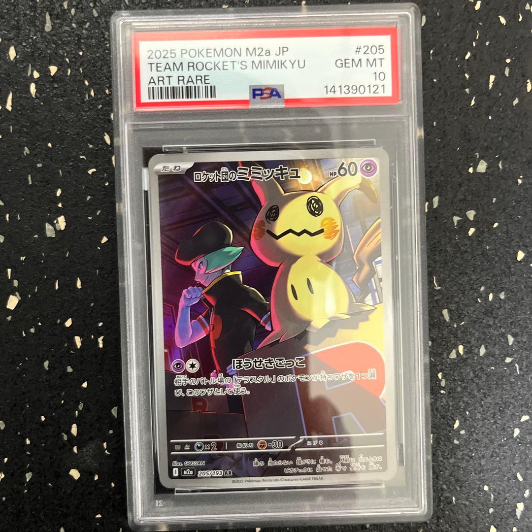 ロケット団のミミッキュ ar psa10 205/193 ワンオーナー品 - メルカリ