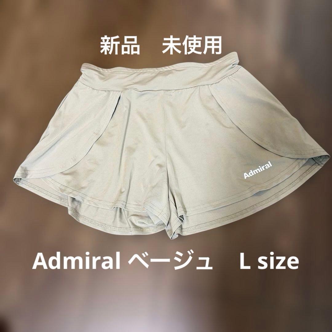 アドミラル テニス キュロット ショートパンツ ベージュ Lサイズ 新品