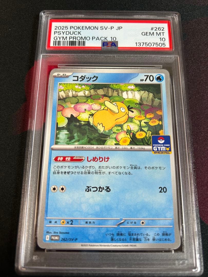 ポケモンカード コダック ジムプロモ PSA10 - メルカリ