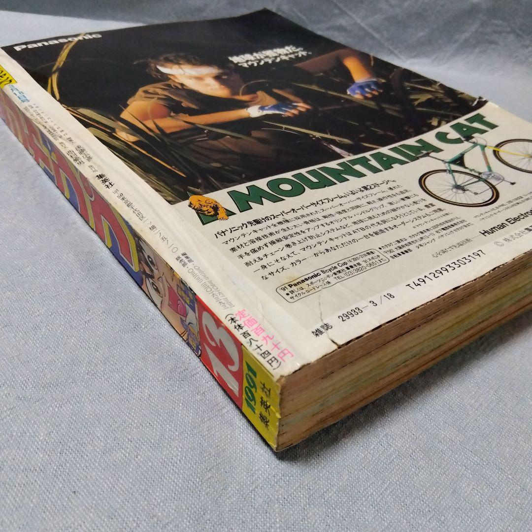 週刊少年ジャンプ 13号 1991年 当時物 - メルカリ