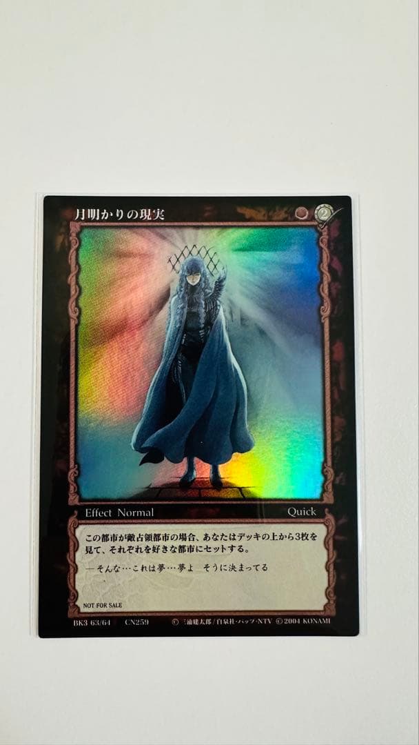 ベルセルク トレーディングカード 非売品 プロモーションBK3 月明かり