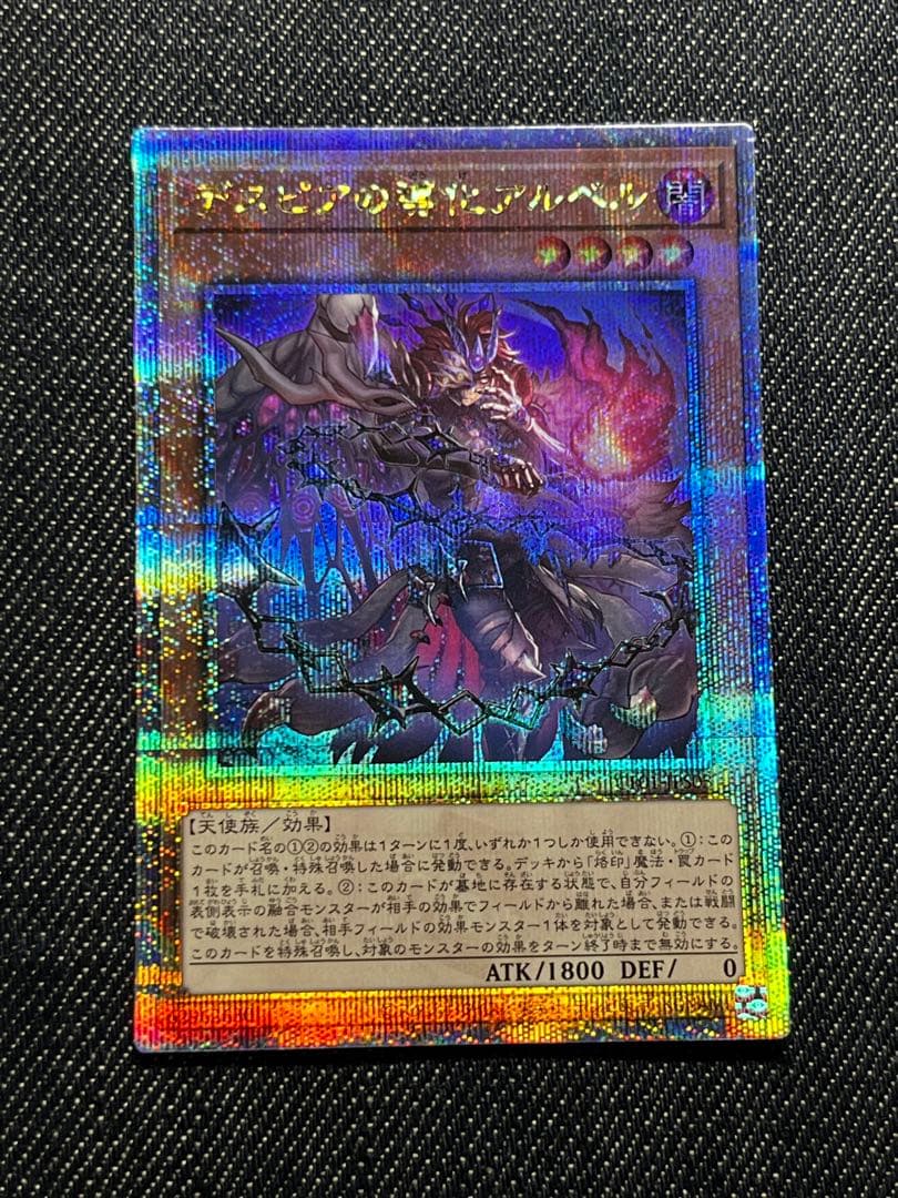 遊戯王 デスピアの導化アルベル 絵違い 25th - メルカリ