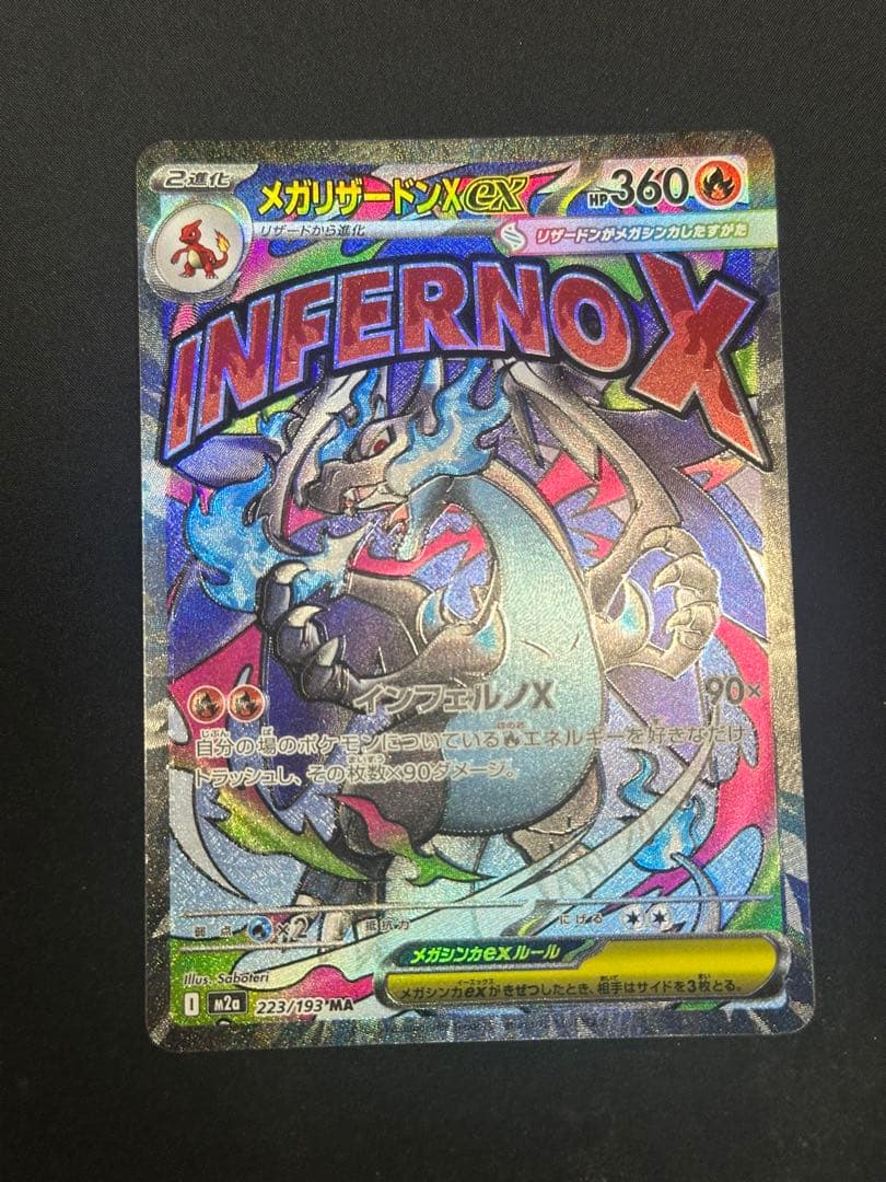 メガドリーム メガリザードンex MA エラーカード - メルカリ