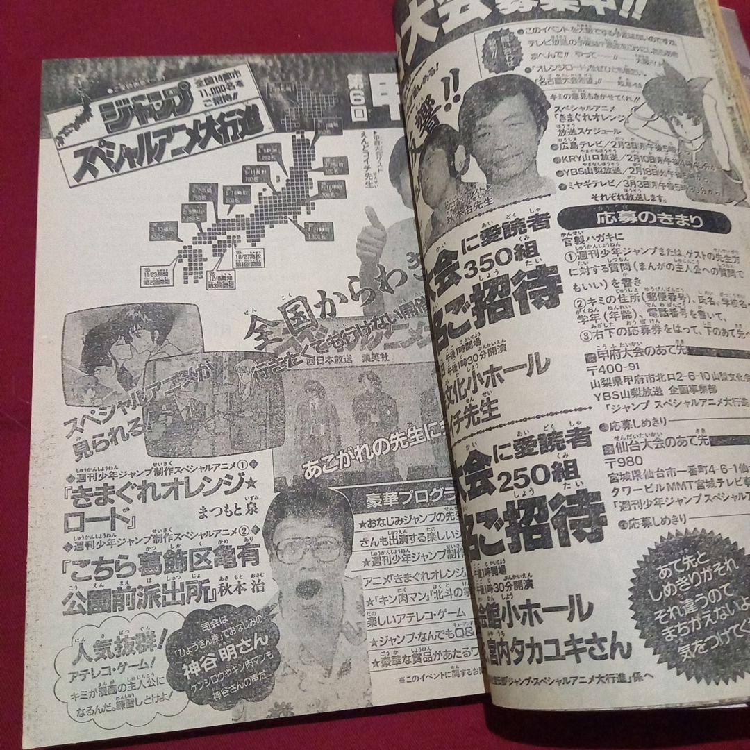 当時物美品】週刊 少年 ジャンプ 1986年9号 漫画 アニメ - メルカリ