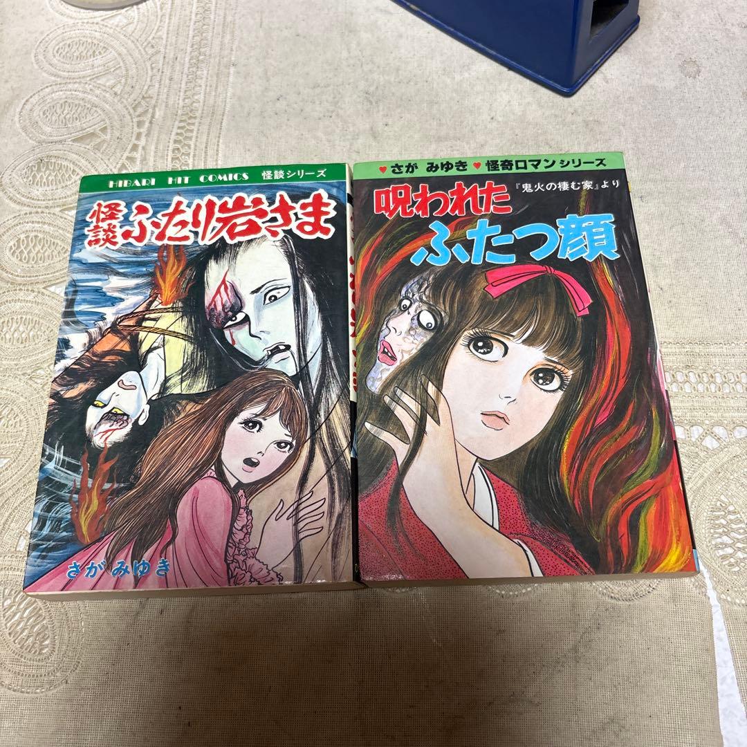 さがみゆき ひばり書房 2冊 - メルカリ