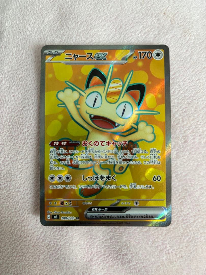 ニャースex SR RR セット ムニキスゼロ - メルカリ