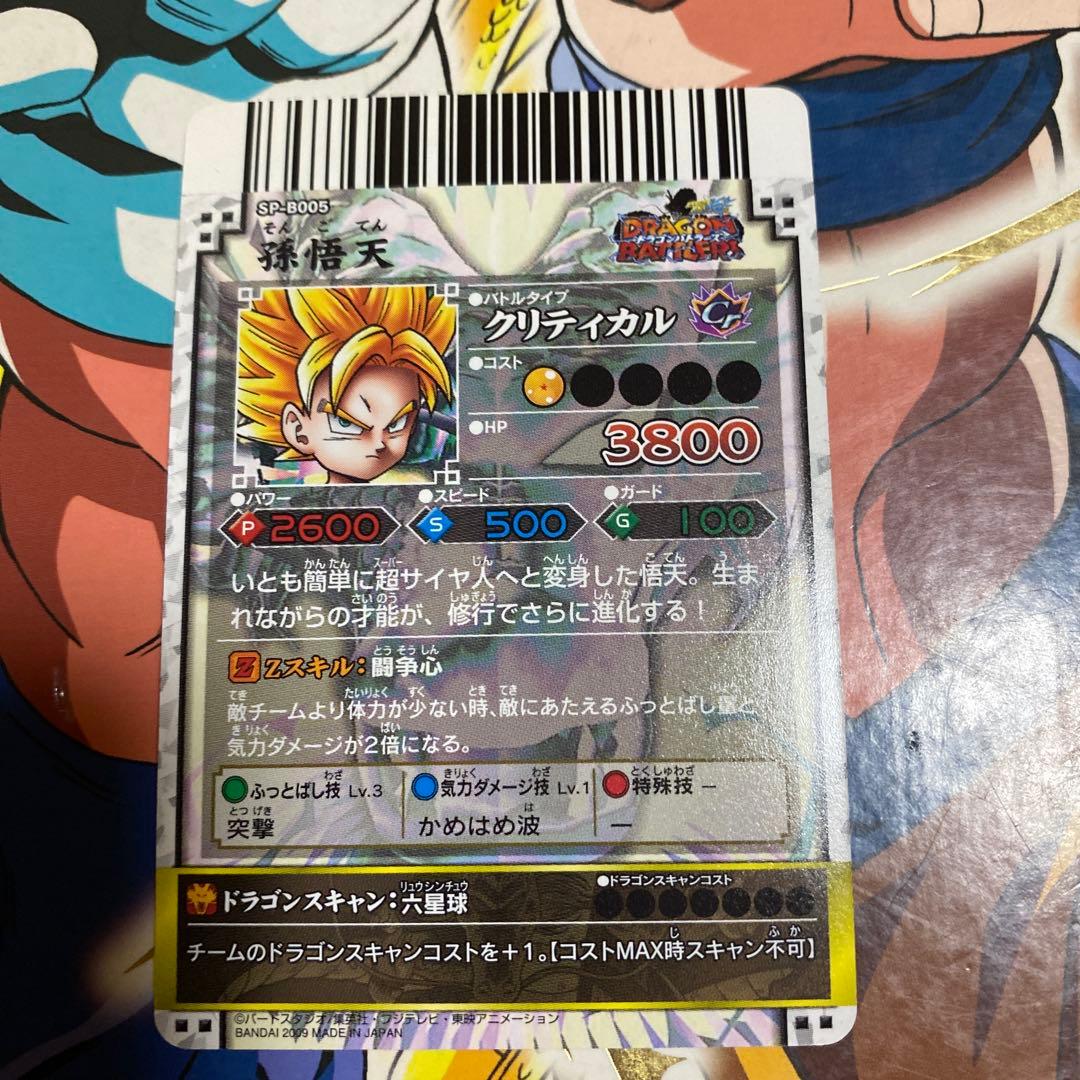 孫悟天超サイヤ人バトラーカードSP-8005 - メルカリ