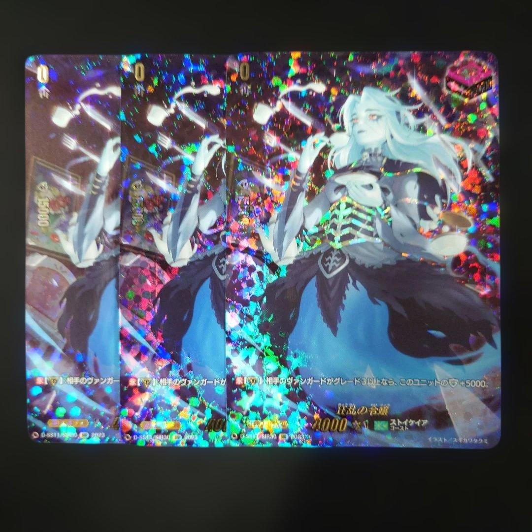 ヴァンガード 狂乱の令嬢 SIR 3枚 - メルカリ