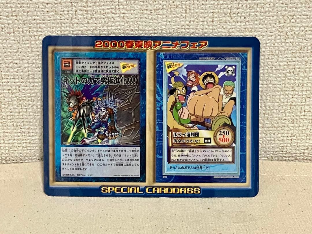 2000年東映アニメフェア 前売券購入者特典 デジモンカード/ワンピース