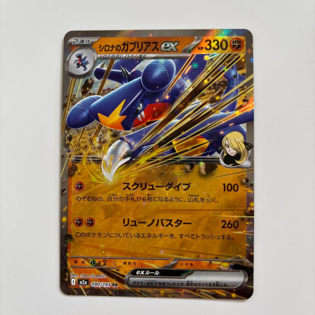 ガブリアス ex ポケモンカード 330HP - メルカリ