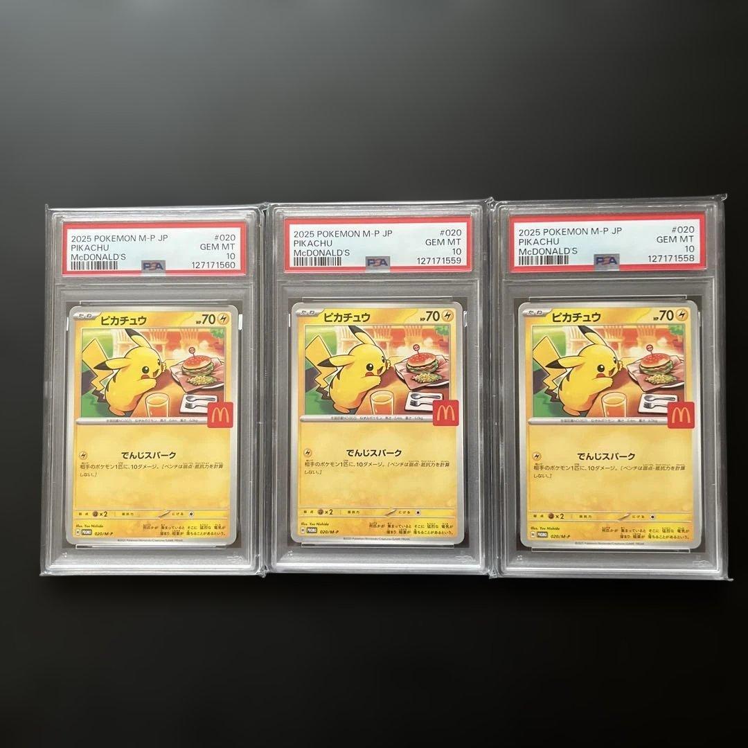 PSA10 マクドナルド トウホクのピカチュウ 連番 - PSA10 7連番