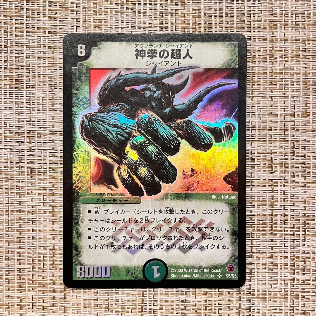 初期 デュエルマスターズ 神拳の超人 - メルカリ