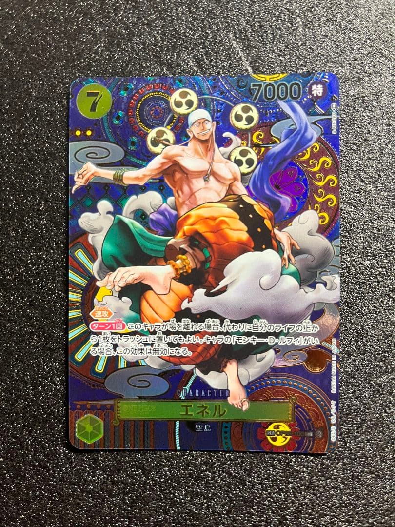 ワンピースカード エネル SP OP05-100 SR ③ - メルカリ