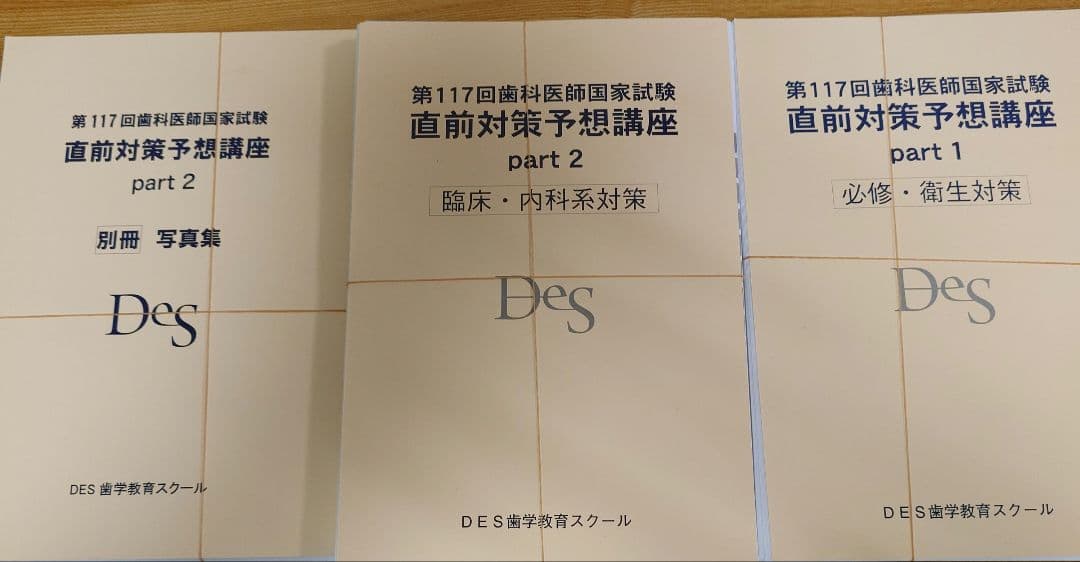 裁断済み）麻布デンタルアカデミー 本科生 講座テキスト(歯科医師国家