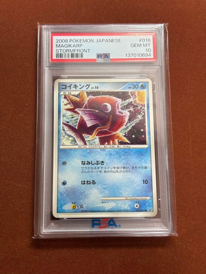 超希少】コイキング PSA10 世界15枚 こみやトモカズ アンリミ2008年