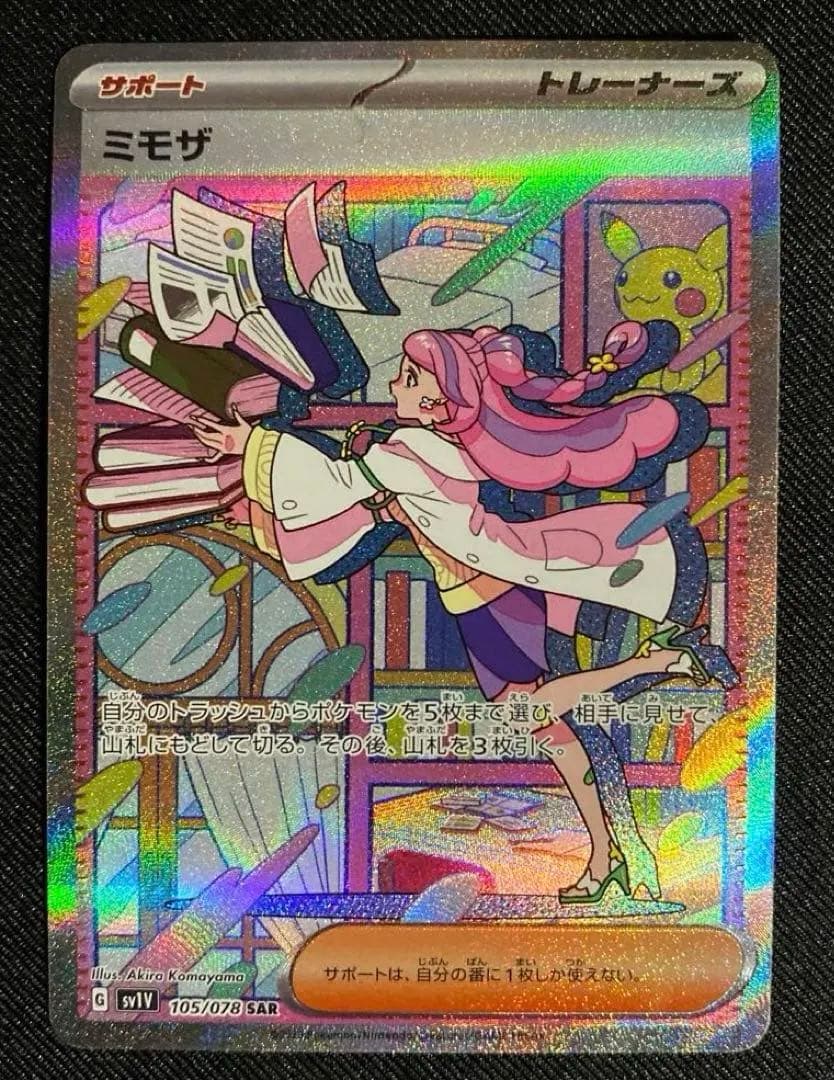 ポケモンカード ミモザ SAR バイオレットex - メルカリ
