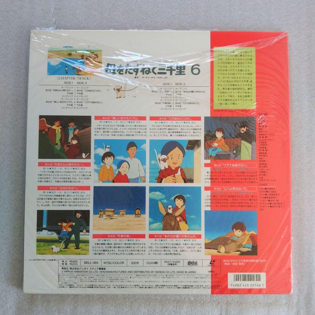 【希少品】母をたずねて三千里　レーザーディスク全巻セット