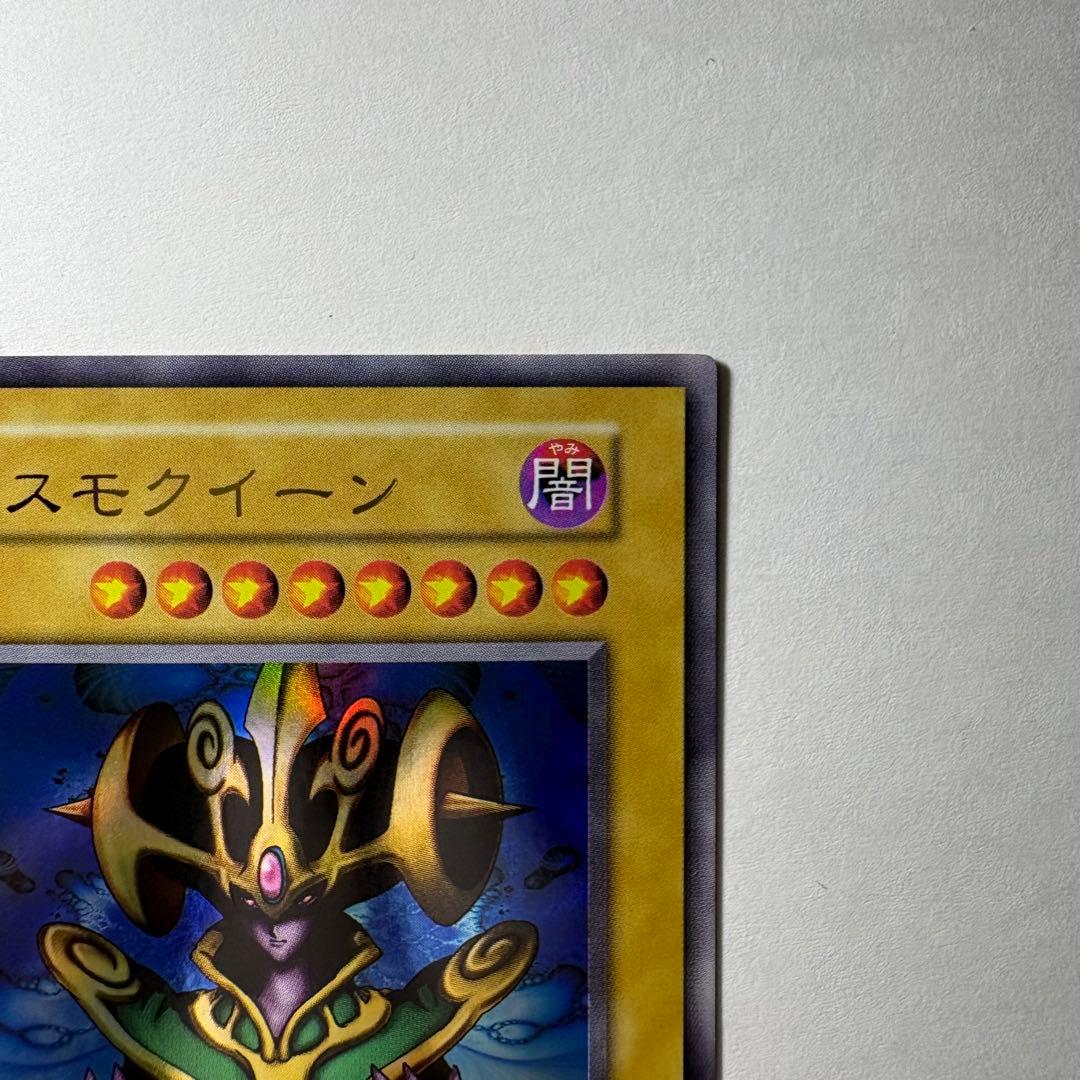 極美品】遊戯王 初期 コスモクイーン ウルトラレア - メルカリ