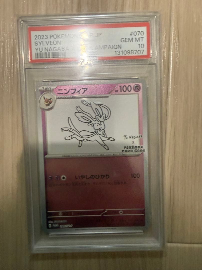 PSA Yu-Nagaba×ポケモンカード 長場雄 イーブイズ 9連番 - メルカリ