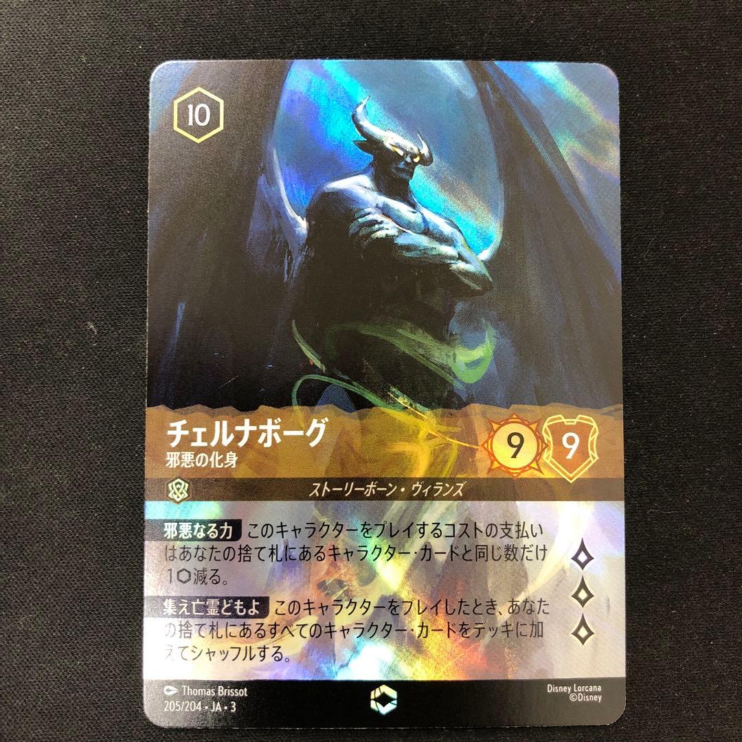 ロルカナ チェルナボーグ エンチャンテッド - メルカリ