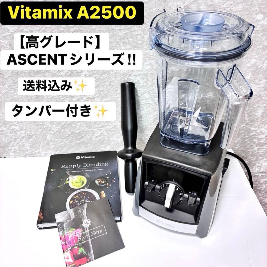 バイタミックス A2500 vitamix ブレンダー ミキサー 動作確認済 s10012513-002.jpg