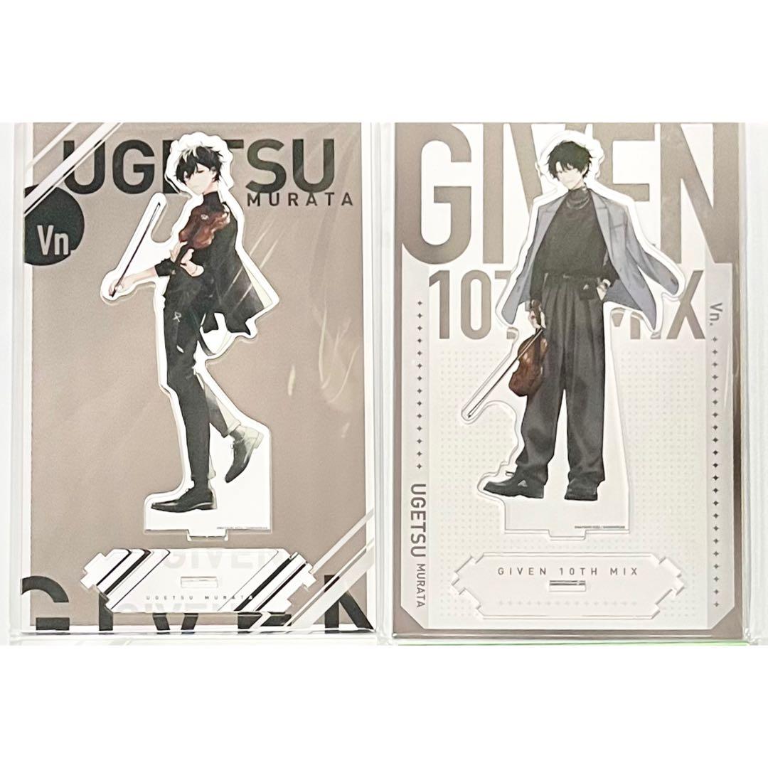 ギヴン展 つながるBIGアクリルスタンド 村田雨月 凱旋 アクスタ 2種
