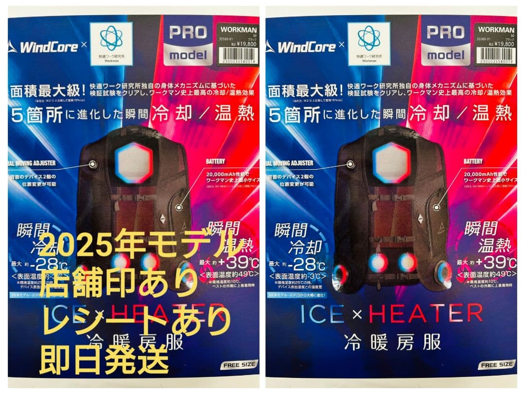 ワークマン ウィンドコア アイス×ヒーターペルチェベストPRO2 2個セット Amazon.co.jp: 【2025年モデル】ウィンドコアアイス×ヒーター ペルチェ