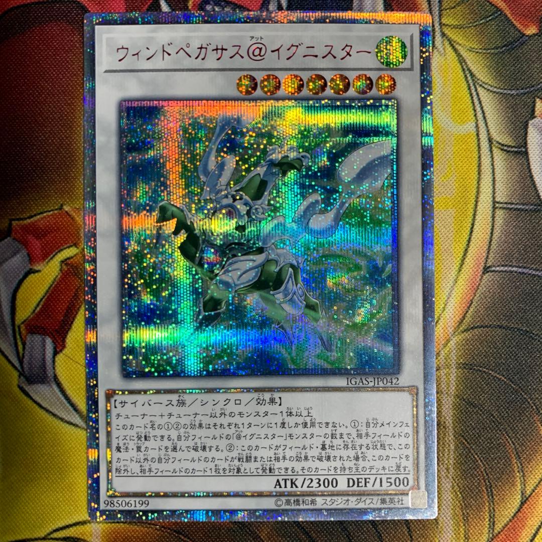 遊戯王 ウィンドペガサス@イグニスター 20Th ウィンドペガサス@イグニスター【20thシークレット】{IGAS-JP042