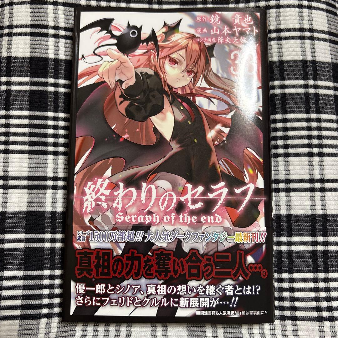 終わりのセラフ 33巻 - メルカリ