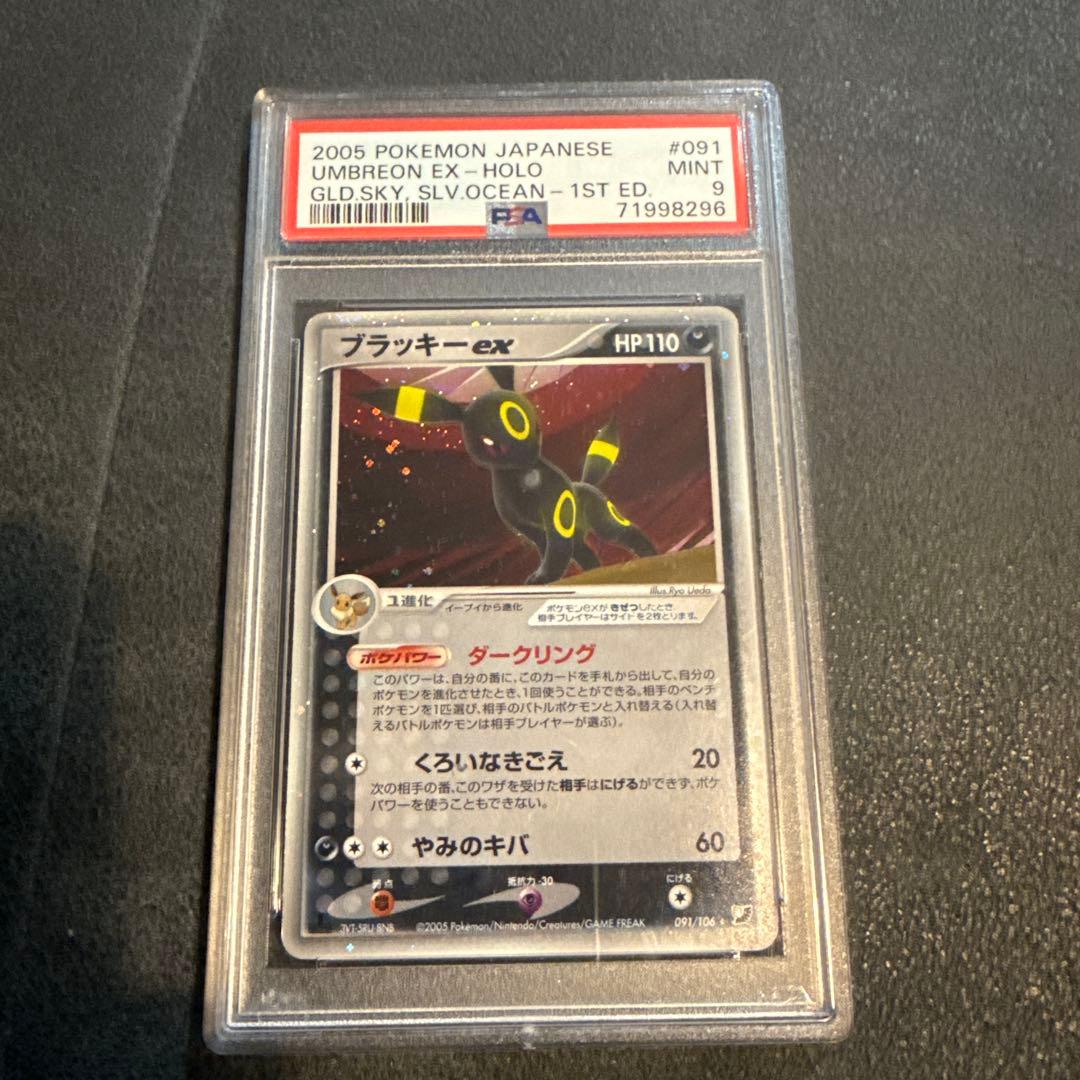 ブラッキーex ☆ 拡張パック 金の空、銀の海 091/106 PSA ブラッキーex ☆ 拡張パック 金の空、銀の海 091/106 PSA - メルカリ