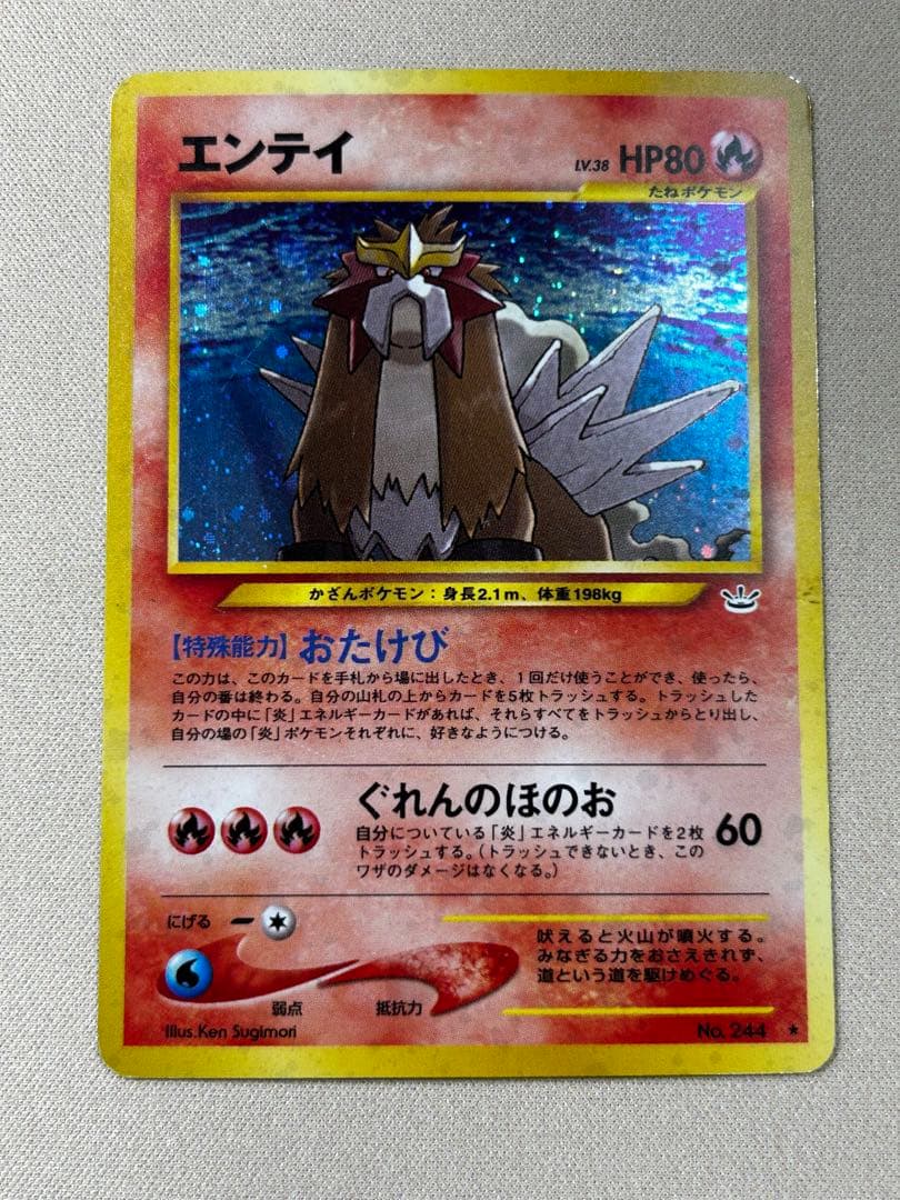 エンテイ ☆ 拡張パック第3弾 めざめる伝説 ホロ 旧裏 - メルカリ