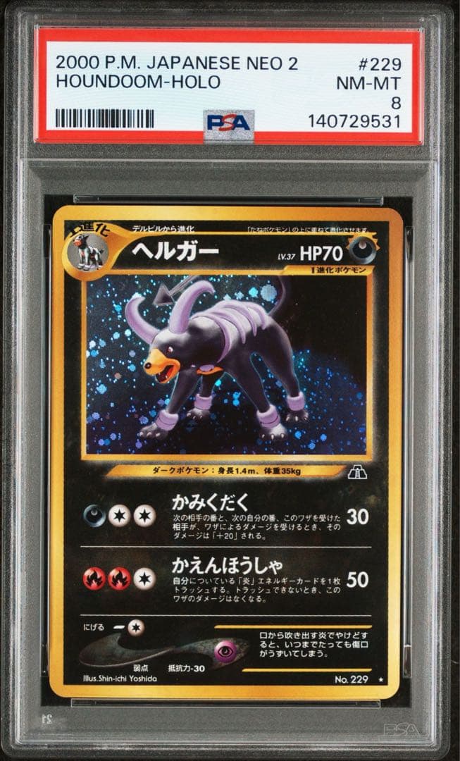 【PSA8】ヘルガー 旧裏 ★neo 拡張パック第2弾 遺跡をこえて... PSA8】ヘルガー 旧裏 ☆neo 拡張パック第2弾 遺跡をこえて - メルカリ