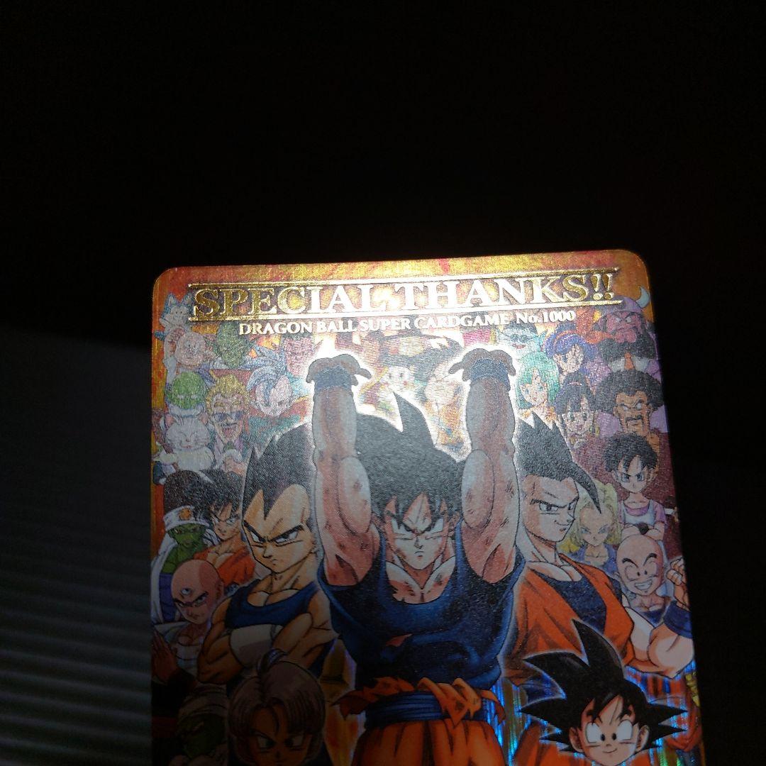 ドラゴンボール超カードゲーム SPECIALTHANKS 幾千万の声援！当時物