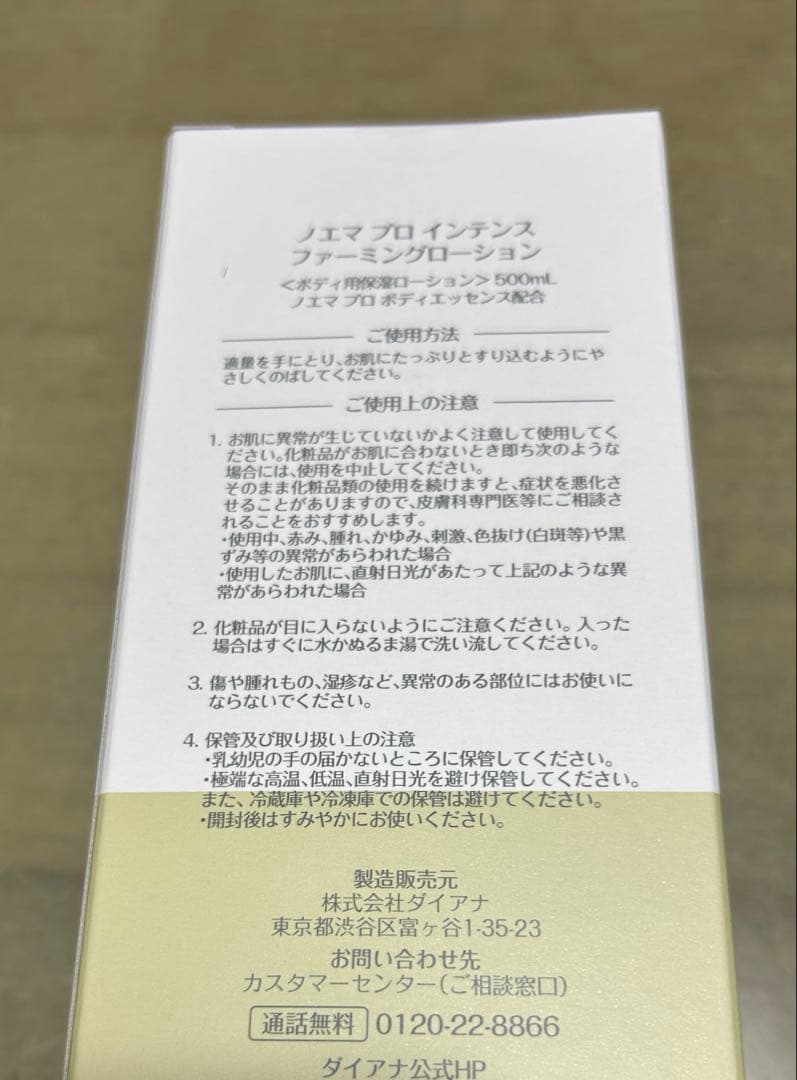 ノエマ ダイアナ ノエマ PRO INTENSE ファーミングローション 500mL