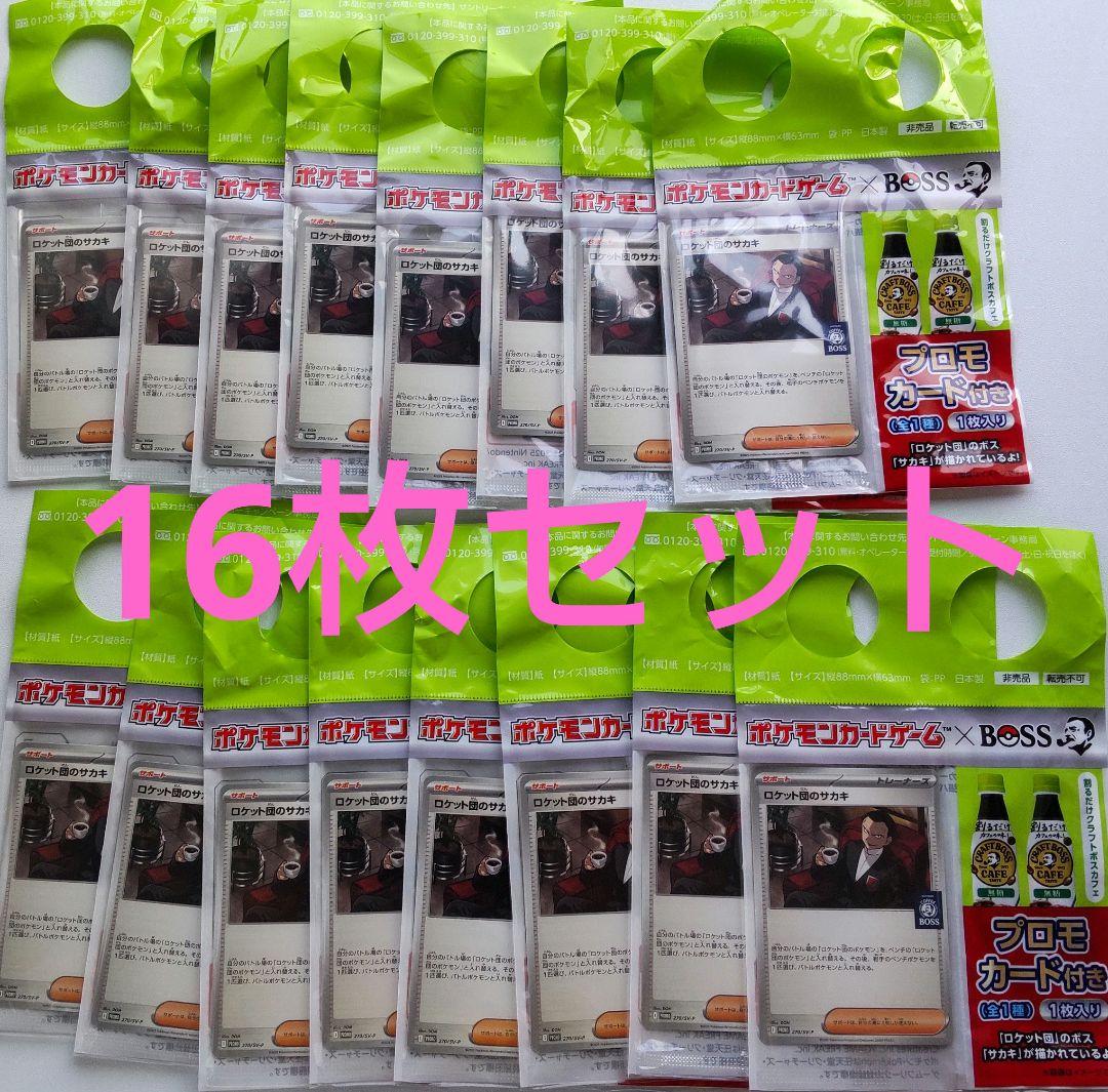 【16枚セット】ポケモンカード クラフトボス ロケット団のサカキ BOSSと「ポケモンカード」のコラボ第2弾が登場。ロケット団のボス