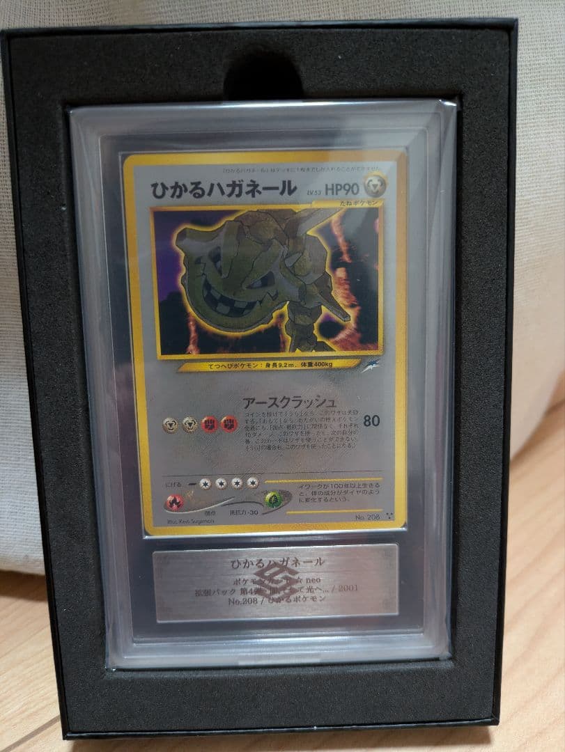 ひかるハガネール　ARS8 Yahoo!オークション -「ひかるハガネール」の落札相場・落札価格