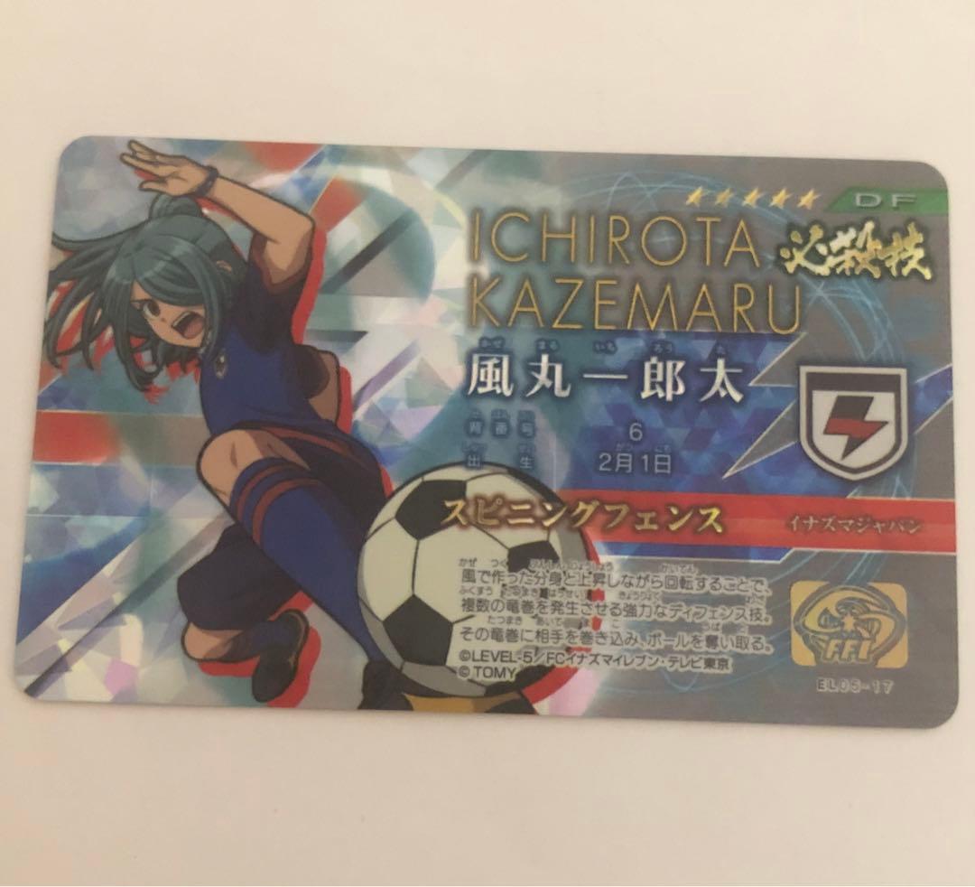 イナズマイレブン ライセンスカード 必殺技 風丸一郎太 - メルカリ