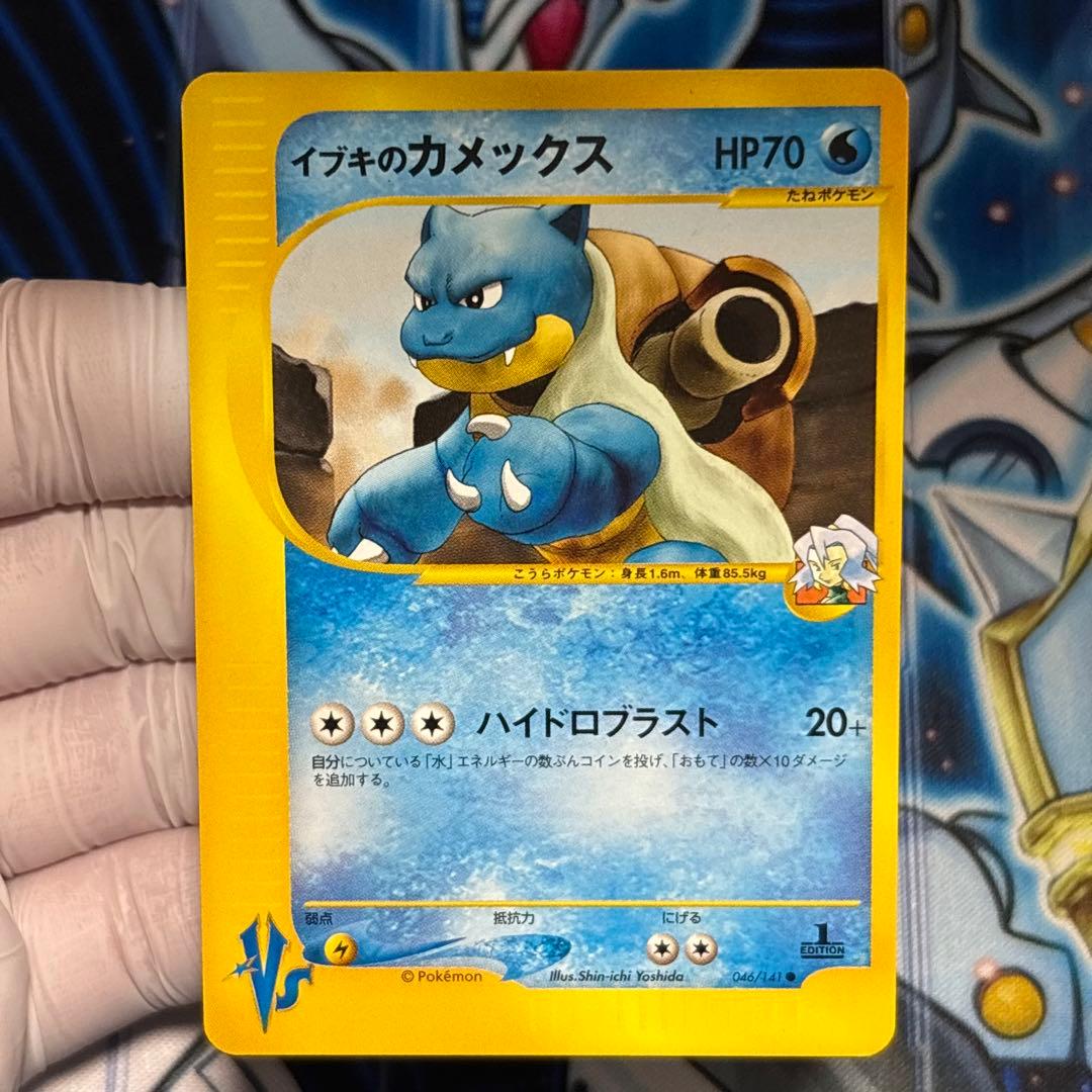美品】イブキのカメックス ○ ポケモンカード☆VS 046/141 - メルカリ