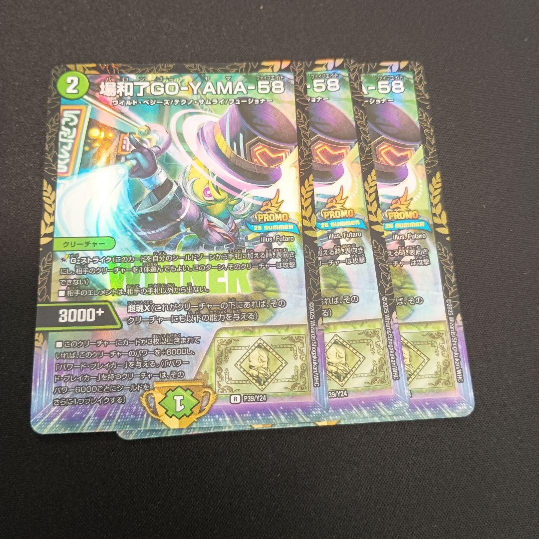 デュエマ 場和了GO-YAMA-58 バロンゴーヤマ プロモ 3枚セット - メルカリ