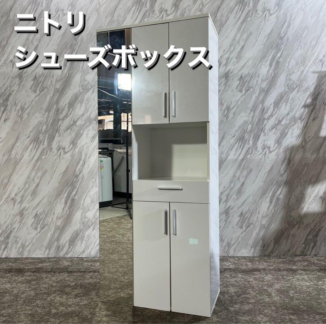 ニトリ シューズボックス サンレモ2 シューズクローク 靴箱 下駄箱 R86