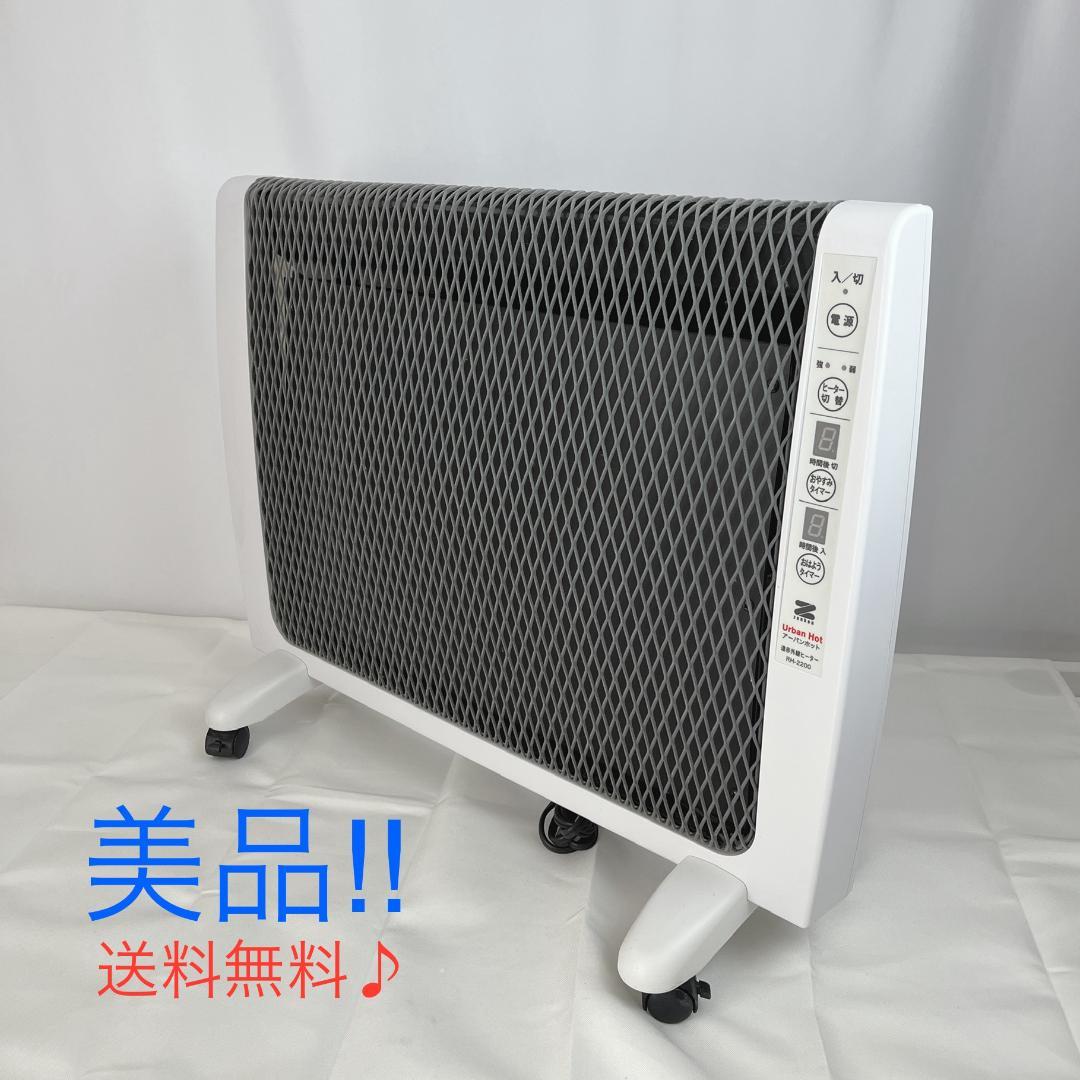 美品☘️　ゼンケン　パネルヒーター　アーバンホット　RH-2200　遠赤外線暖房 Amazon | ゼンケン 遠赤外線暖房器 アーバンホット RH-2200 | ムソー