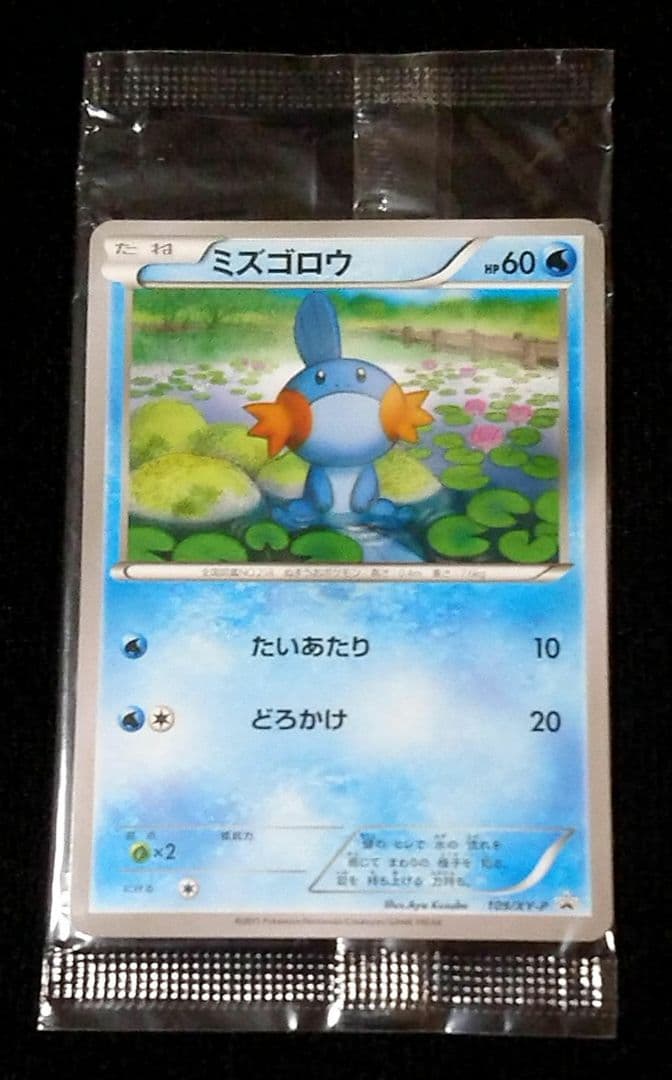 ポケモンカード ミズゴロウ プロモ PROMO XY 未開封 - メルカリ