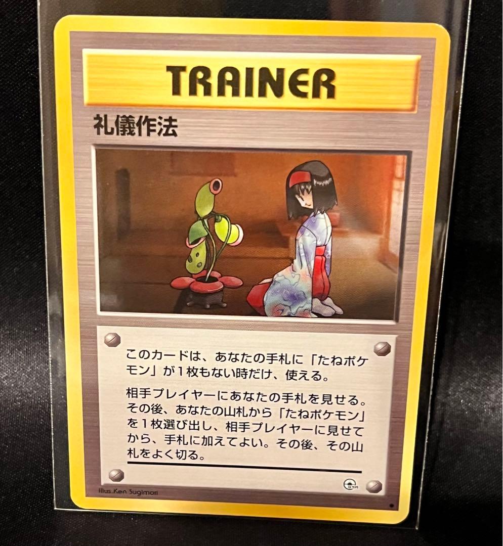 美品】 旧裏 ポケモンカード 礼儀作法 エリカ - メルカリ