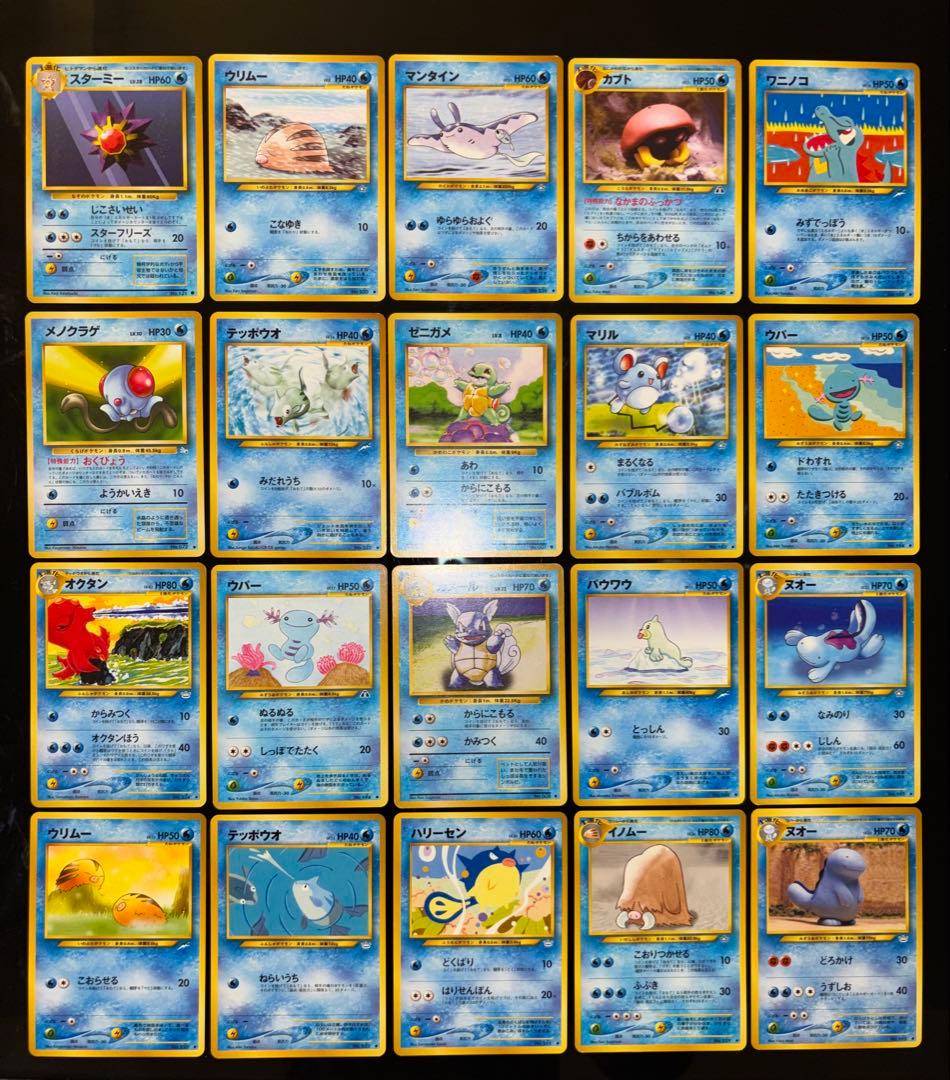 美品】旧裏ポケモンカードまとめ売り 水タイプ 被りなし✨ - メルカリ