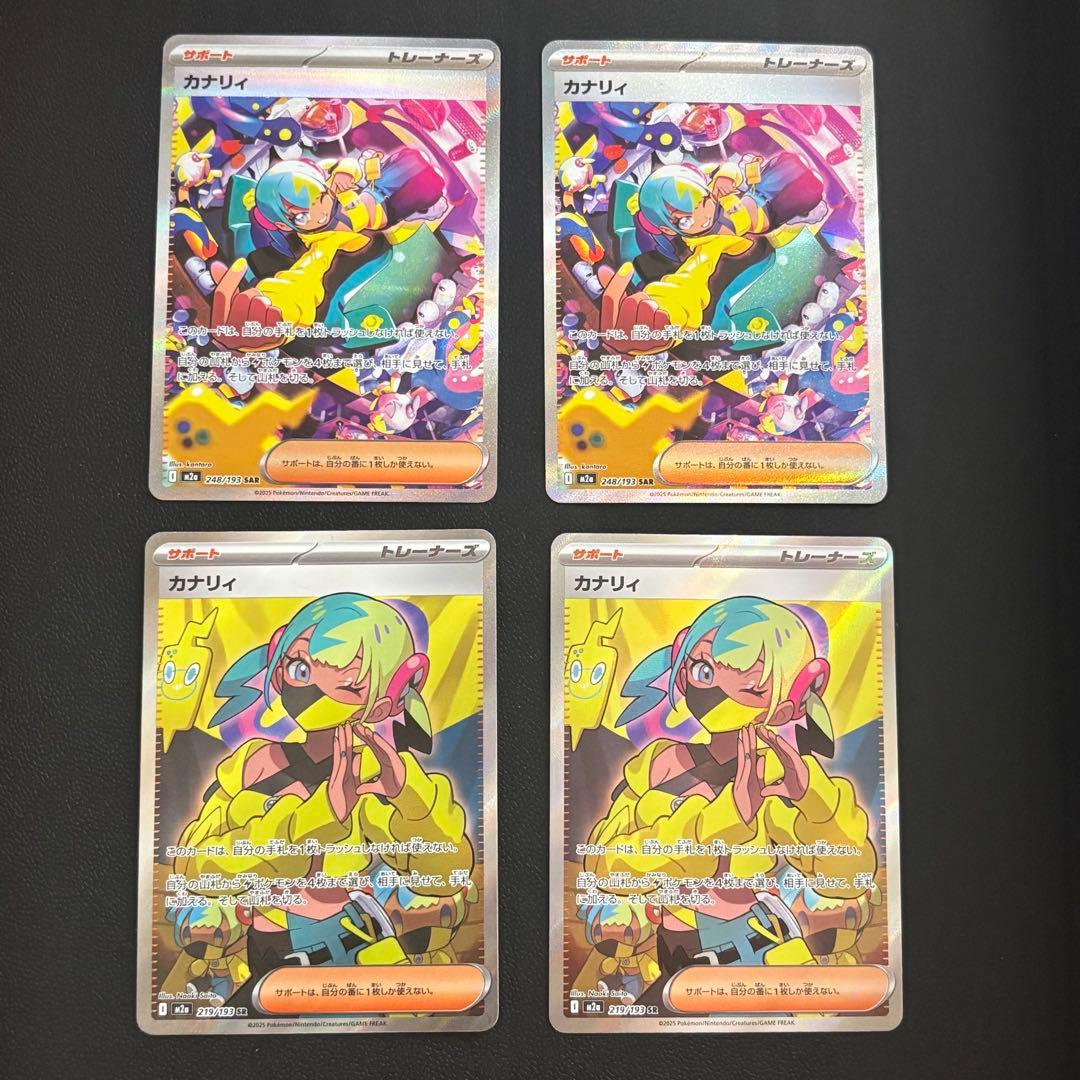 カナリィ 248/193 SAR 219/193 SR 4枚セットポケモンカード - メルカリ
