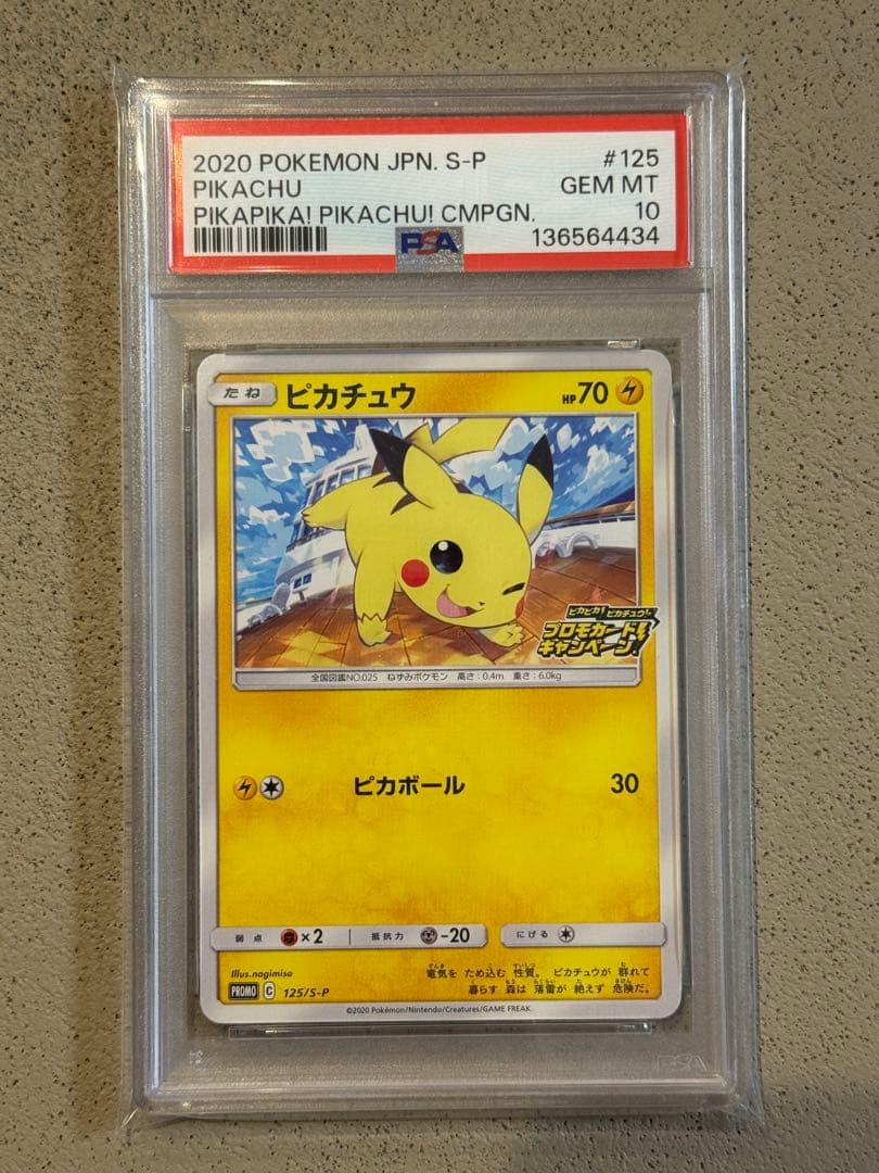 PSA10】ピカチュウ ピカピカ！ピカチュウ！プロモカードキャンペーン